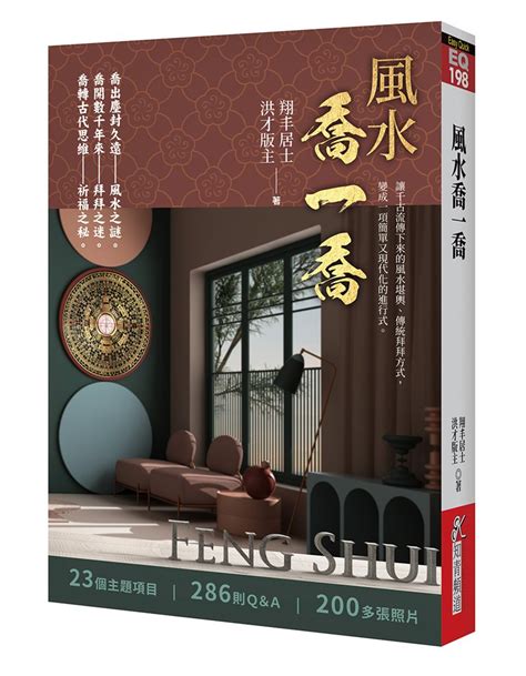 風水方位判定|【風水特輯】風水師說的「住宅坐向」怎麼看？如何判別？－幸福。